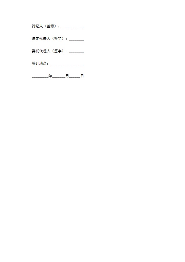 行纪合同完整版模板