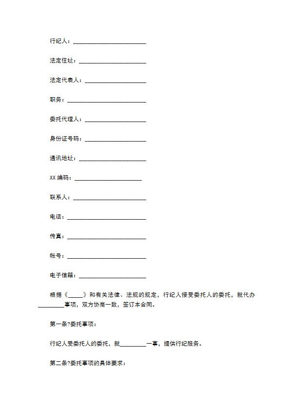 行纪合同完整版模板