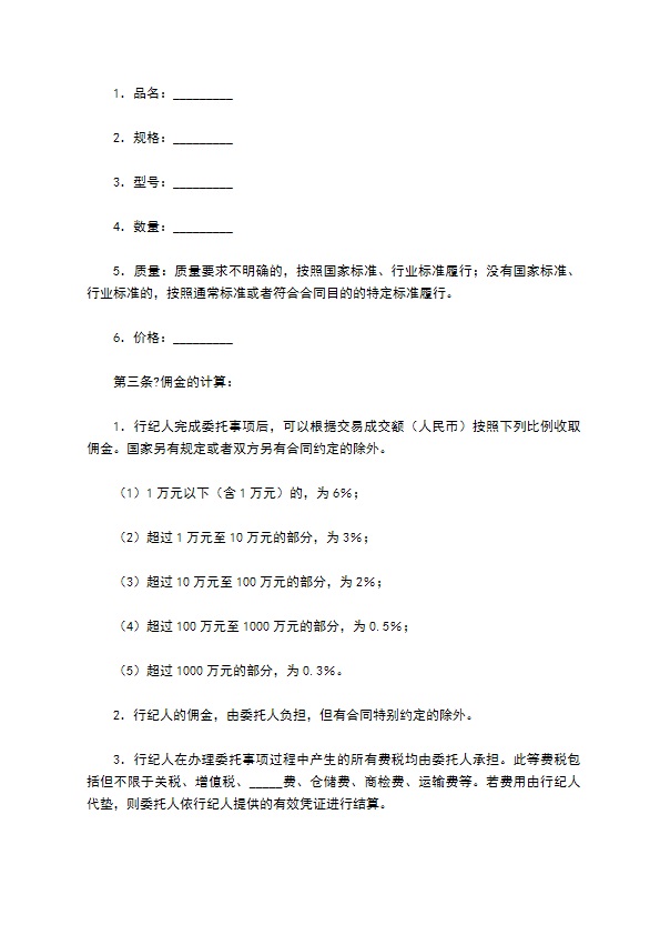 行纪合同完整版模板