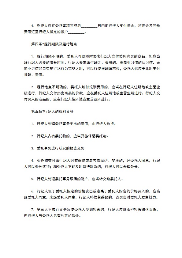 行纪合同完整版模板
