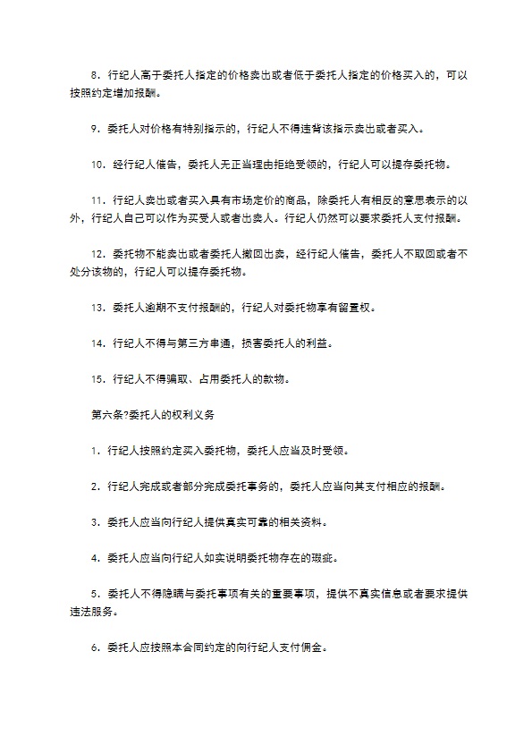 行纪合同完整版模板