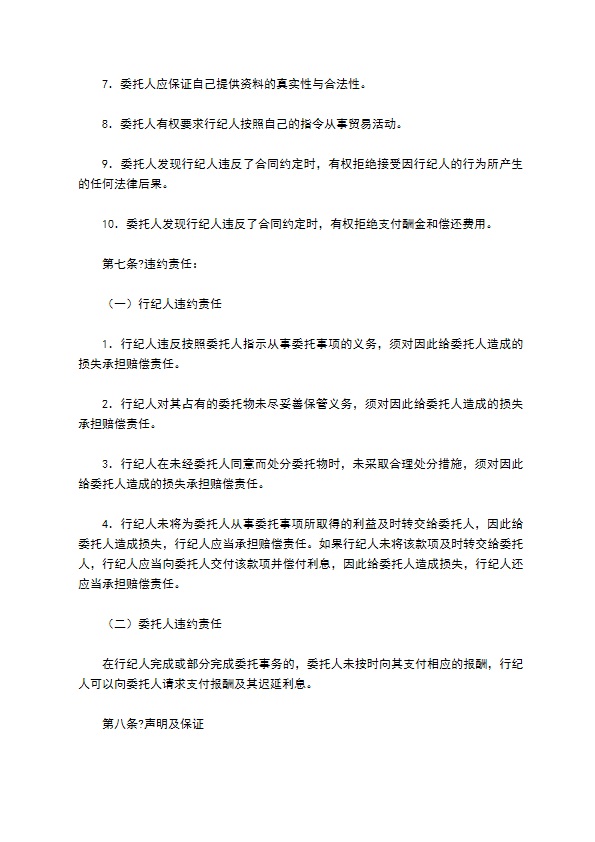 行纪合同完整版模板