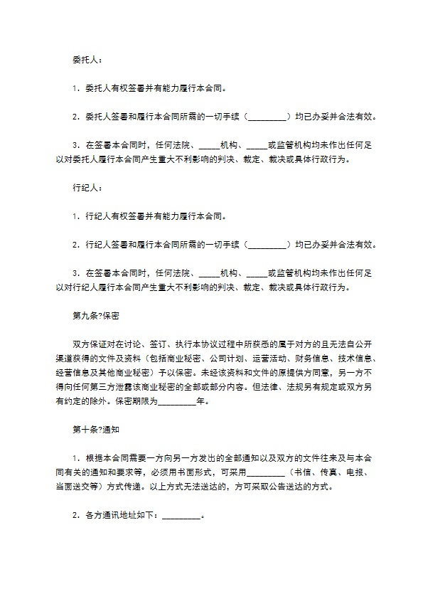 行纪合同完整版模板