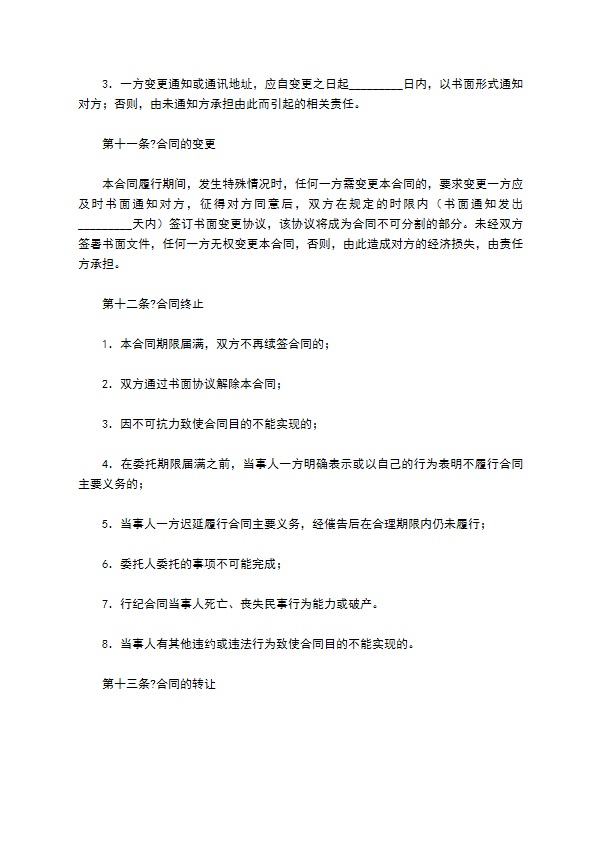 行纪合同完整版模板