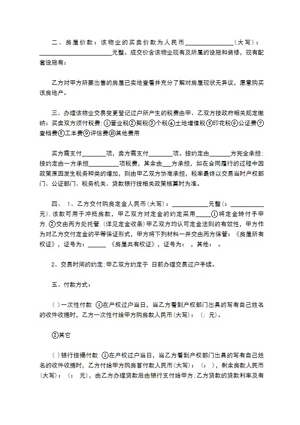 金融贷款居间协议书