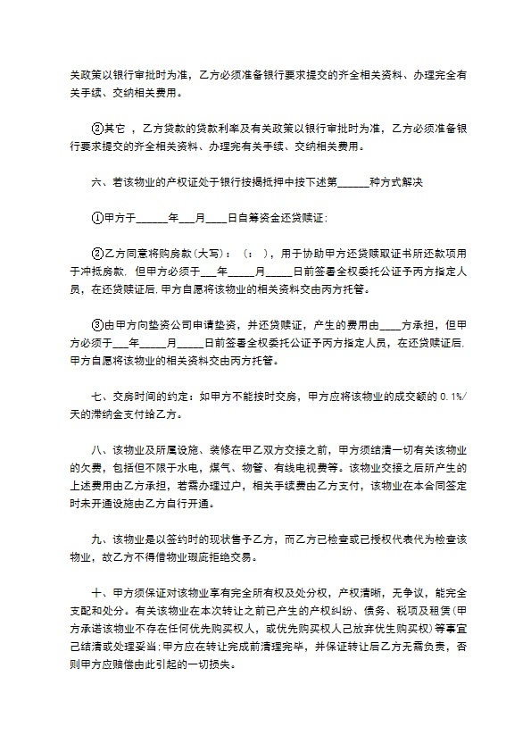 金融贷款居间协议书