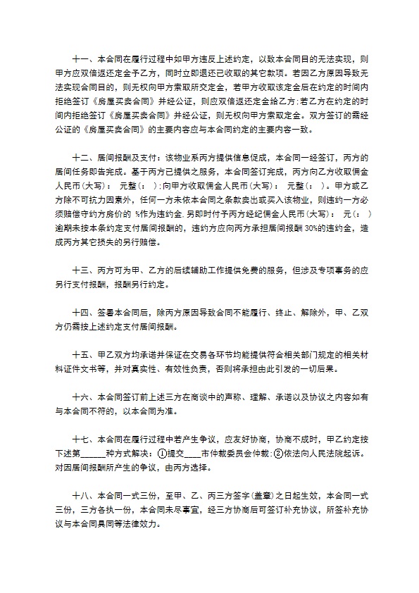 金融贷款居间协议书