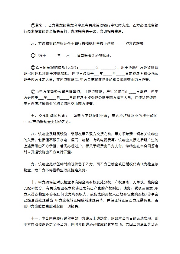 金融贷款居间服务合同