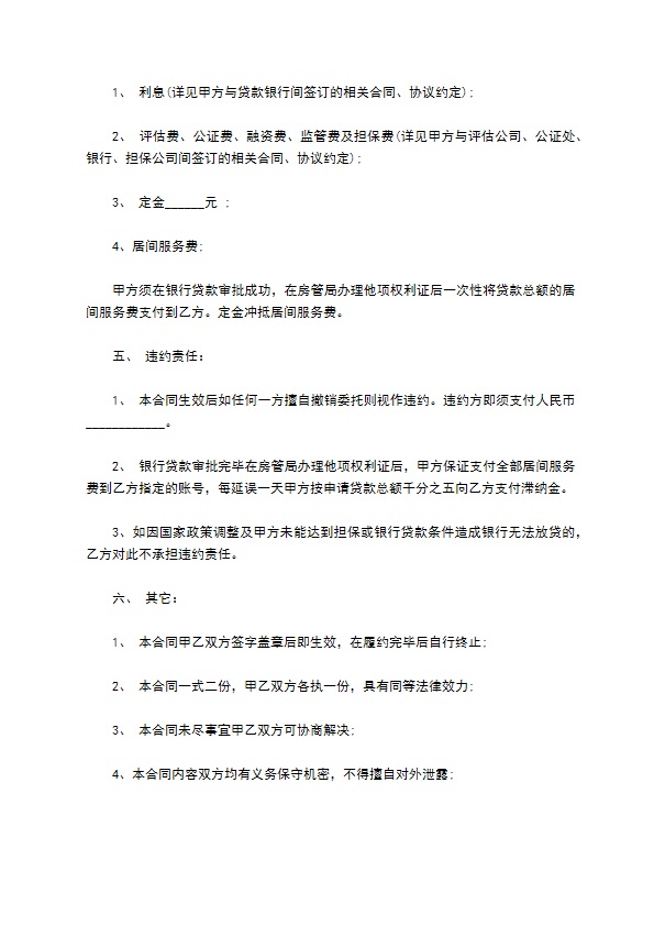 银行借贷居间服务协议