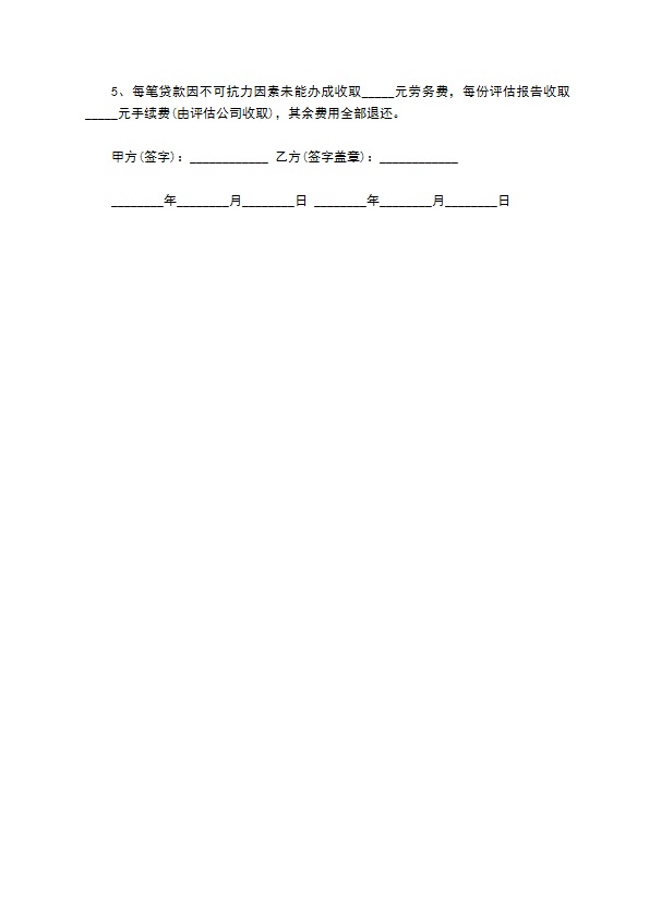 银行借贷居间服务协议