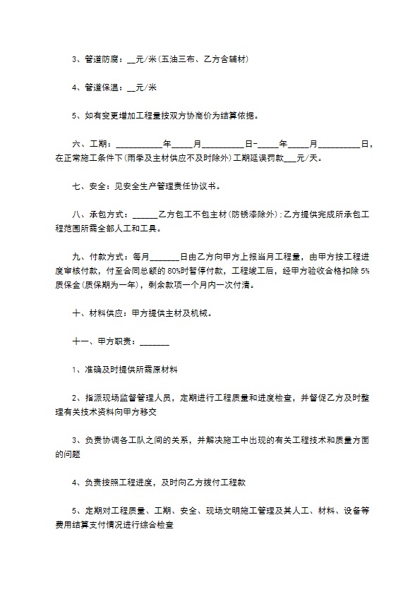 2022工程施工承包合同 2022工程施工承包合同