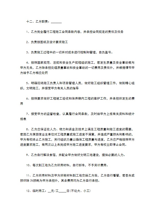 2022工程施工承包合同 2022工程施工承包合同