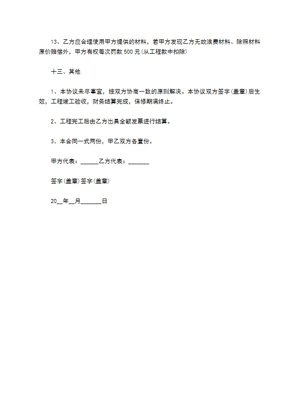 2022工程施工承包合同 2022工程施工承包合同