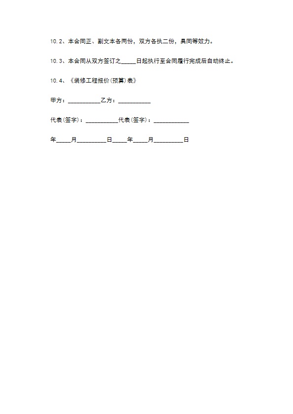 2022年建筑装饰工程施工合同