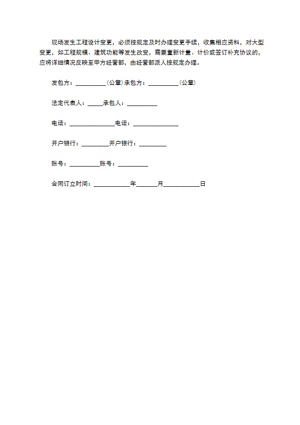 2022年建设工程施工承包合同