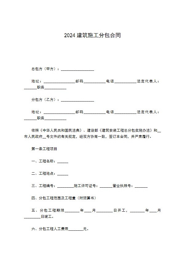 2022建筑施工分包合同