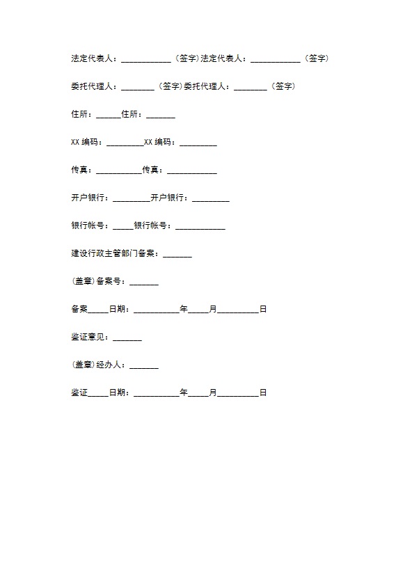 2022施工图委托设计合同