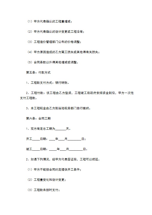 2022水利水电工程施工合同