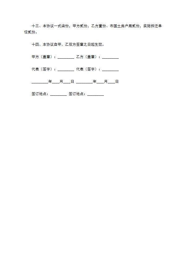 厦门市城市房屋拆迁补偿安置协议书（公、代、信、退管）新整理版