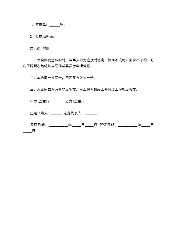 学校篮球场改造施工合同