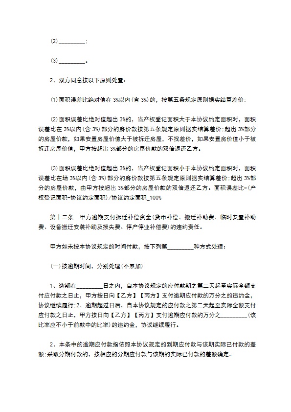 安徽省房屋拆迁补偿安置协议书760