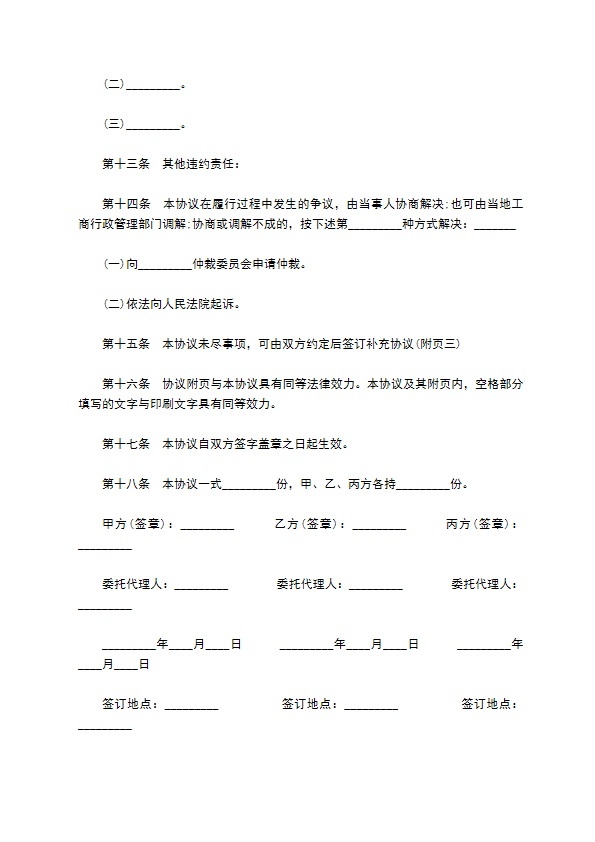 安徽省房屋拆迁补偿安置协议书760