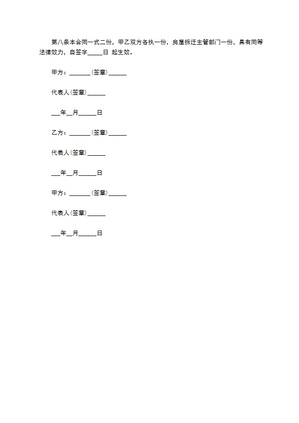 平顶房房屋拆迁协议书