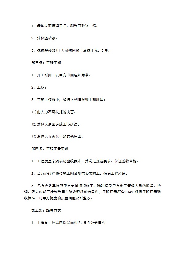 建筑外墙施工合同书