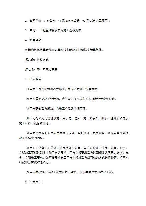 建筑外墙施工合同书