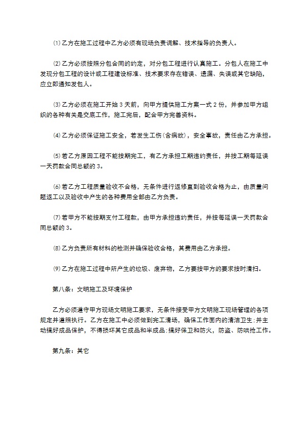 建筑外墙施工合同书