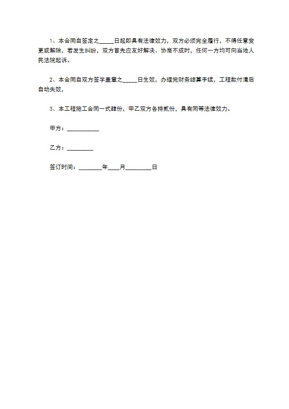建筑外墙施工合同书