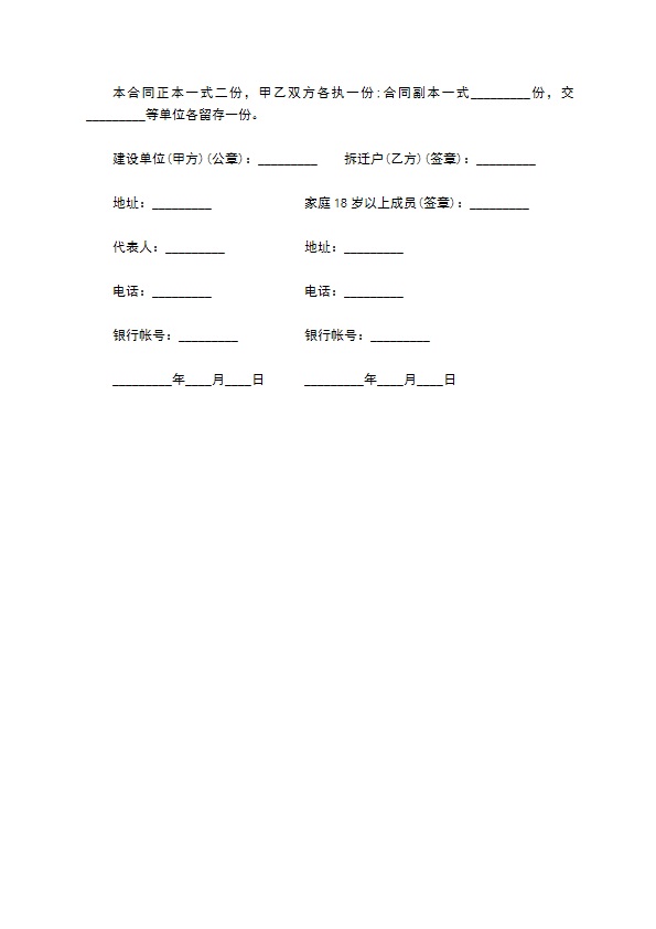 建筑工程房屋拆迁赔偿合同185