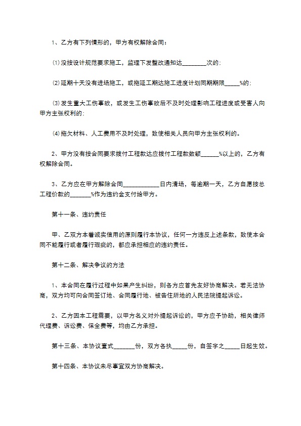 建筑工程项目分包合同书