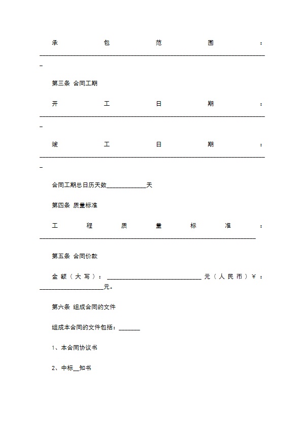 建筑改建工程施工协议书