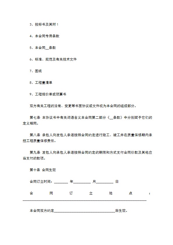 建筑改建工程施工协议书