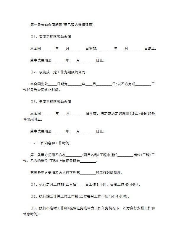 建筑施工企业劳动协议书 建筑施工企业劳动协议书
