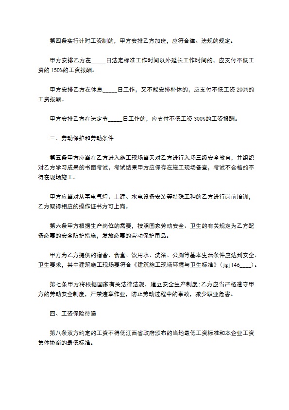 建筑施工企业劳动协议书 建筑施工企业劳动协议书