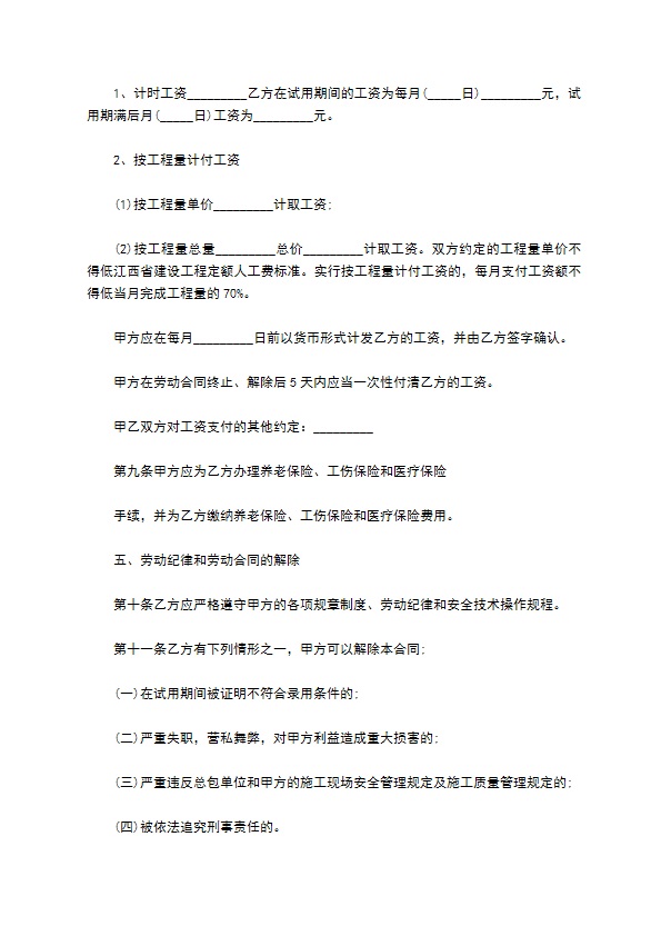 建筑施工企业劳动协议书 建筑施工企业劳动协议书