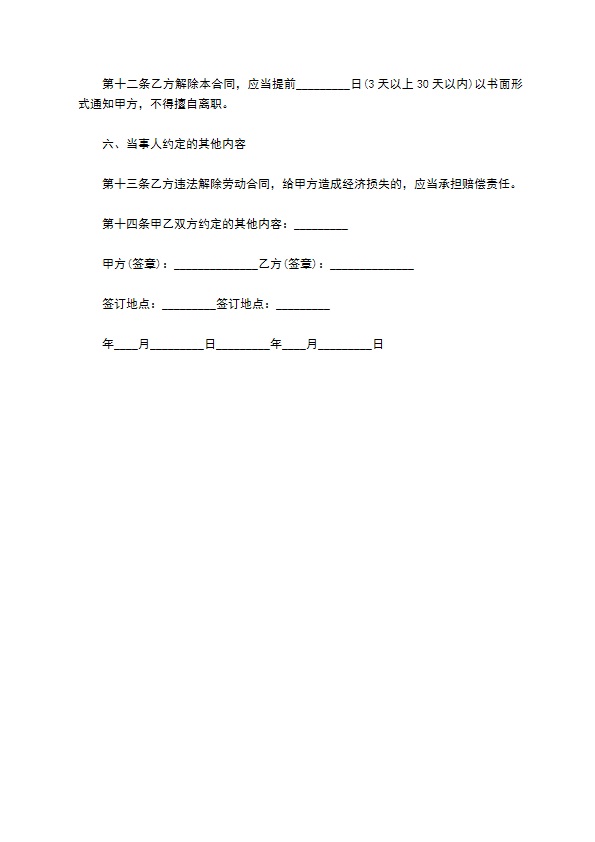 建筑施工企业劳动协议书 建筑施工企业劳动协议书