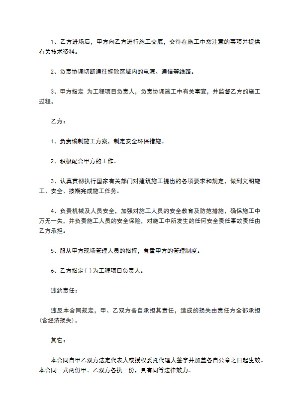 建筑物拆除合同的格式 建筑物拆除合同的格式