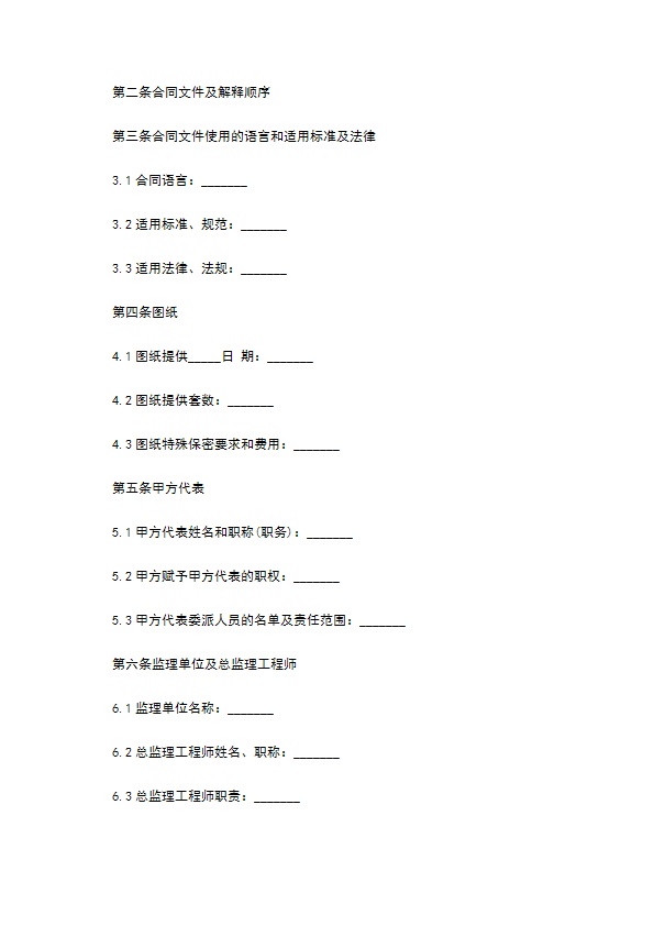 建筑装饰工程施工承包合同