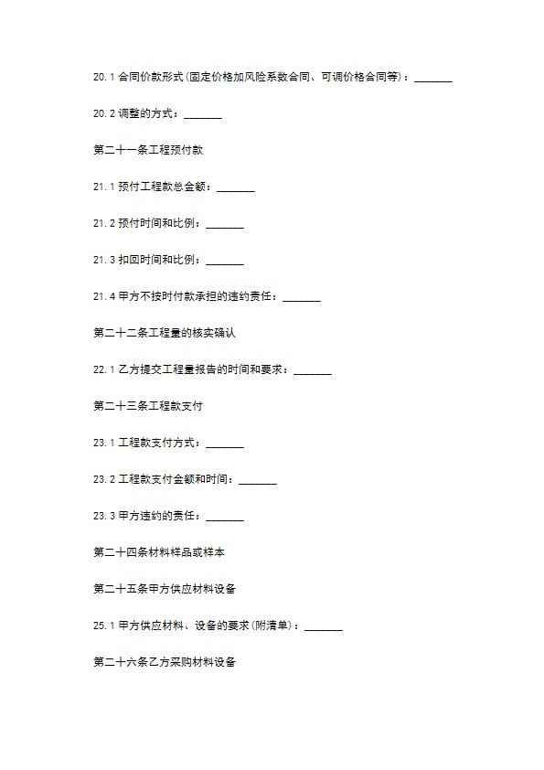 建筑装饰工程施工承包合同