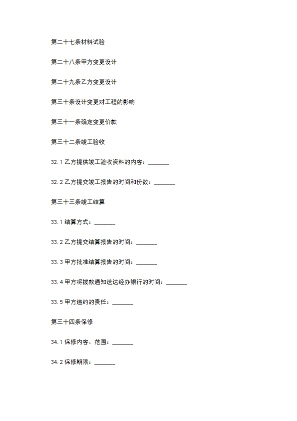 建筑装饰工程施工承包合同