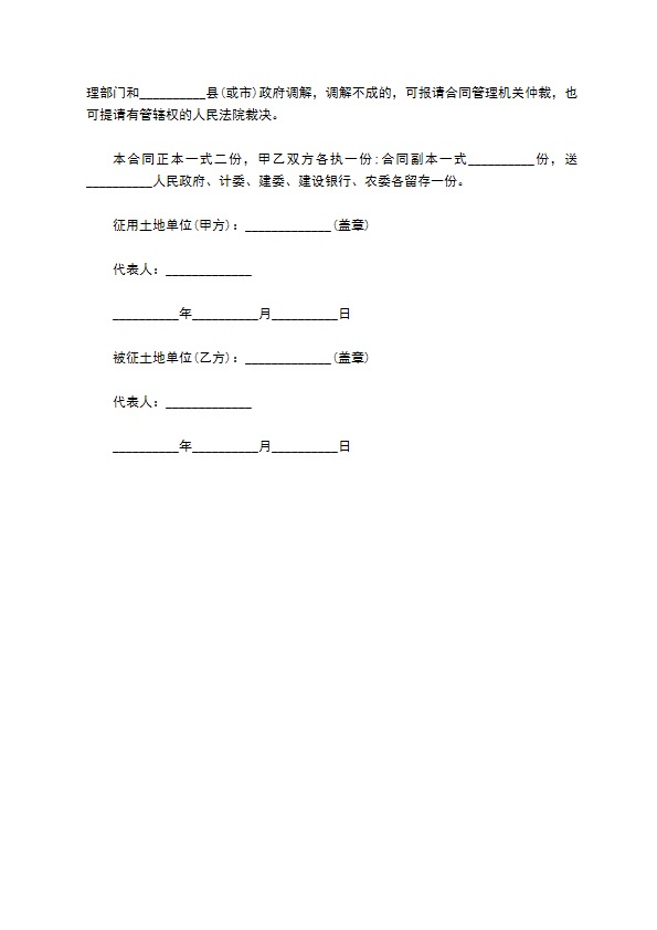 征地拆迁协议书