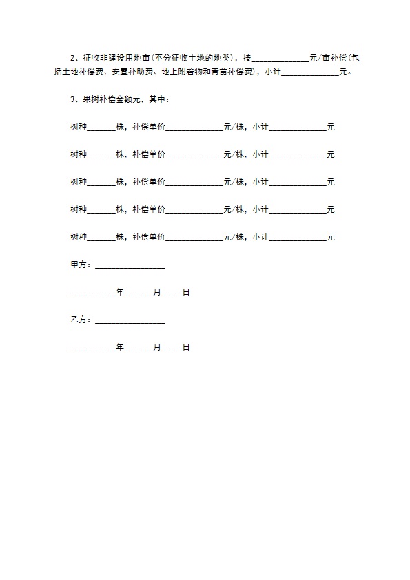 征地拆迁补偿协议的标准模板