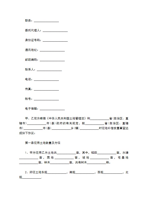 征收土地补偿合同范文