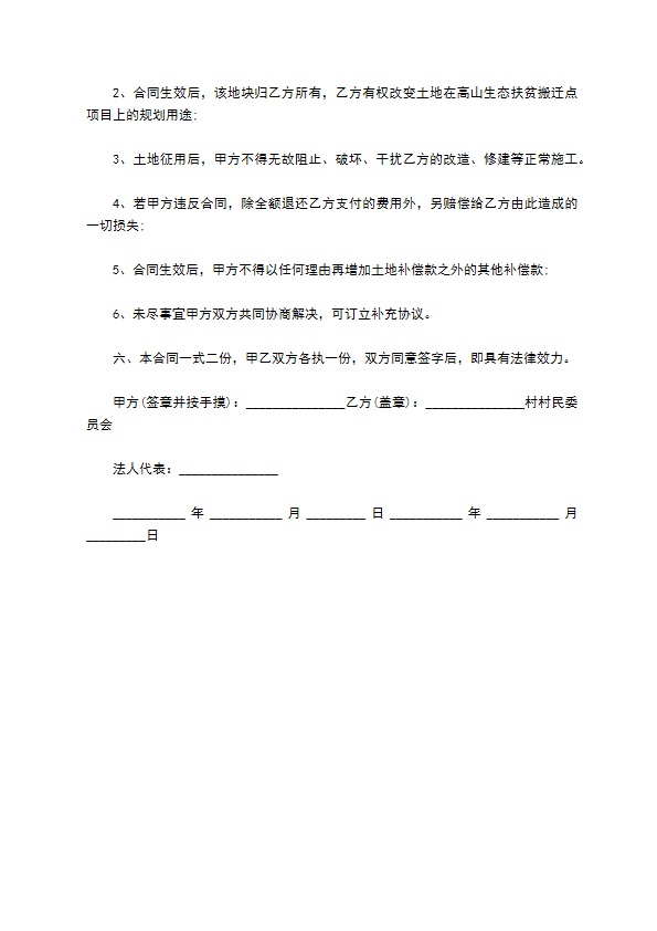 征用土地合同范文