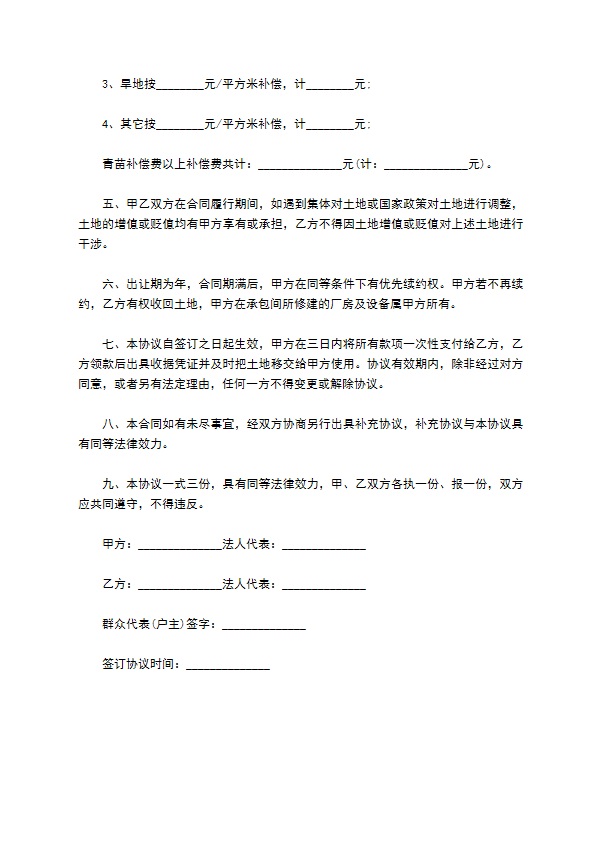 征用土地的协议格式 征用土地的协议格式