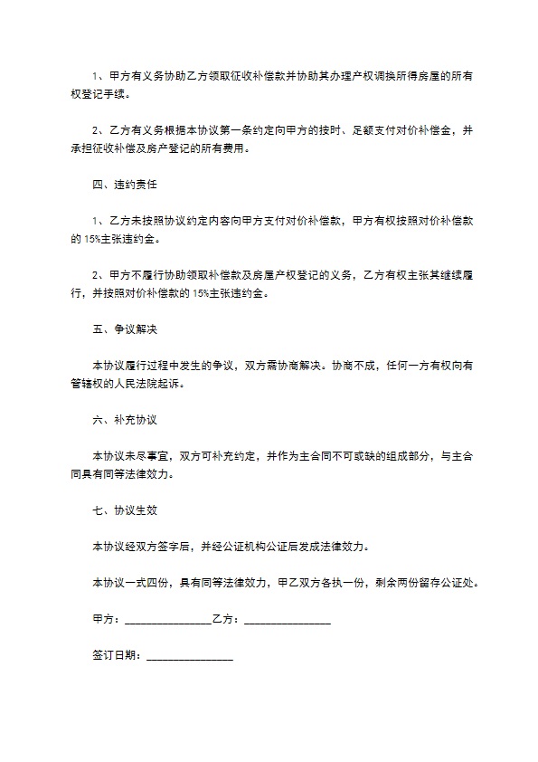 待拆迁财产分割协议书完整版