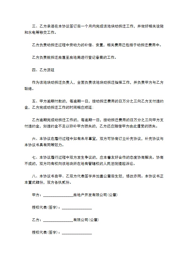 房产拆迁修建工程协议书